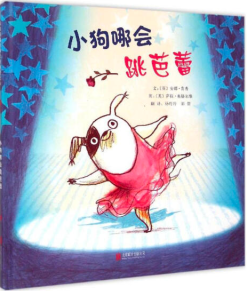 小狗哪会跳芭蕾