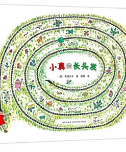 小真的长头发