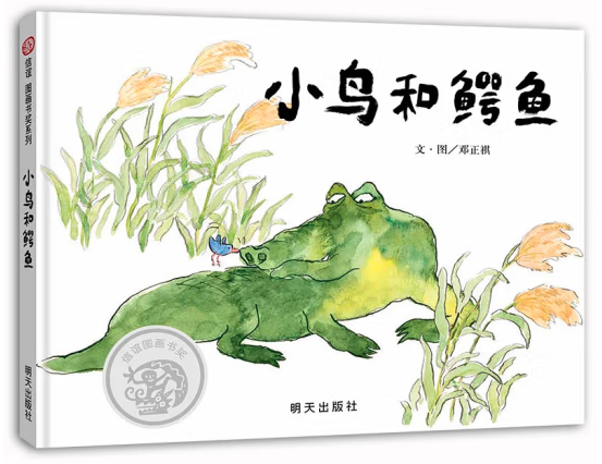 小鸟和鳄鱼
