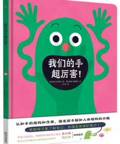 我们的手超厉害
