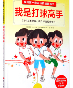 我是打球高手