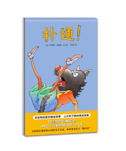 扑通！