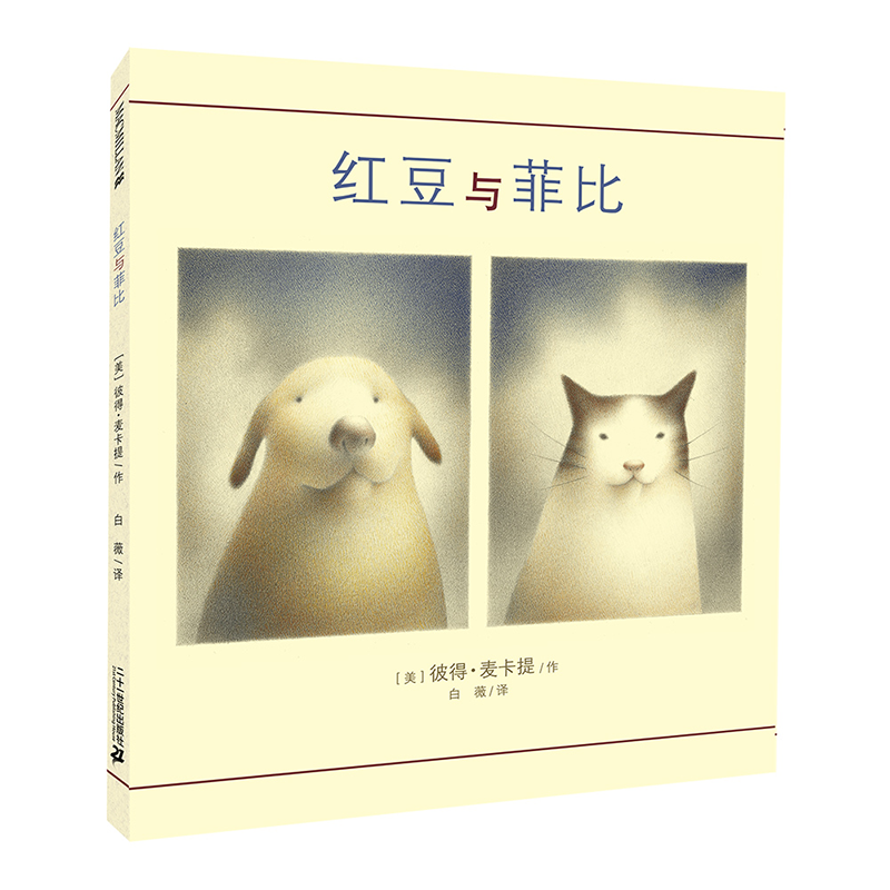 红豆与菲比
