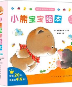 小熊宝宝绘本（全15册平装）