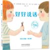 好好说话