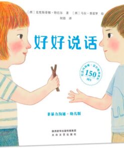 好好说话