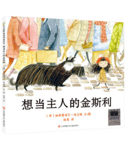 想当主人的金斯利