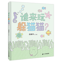 谁来玩躲猫猫？