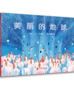 美丽的地球