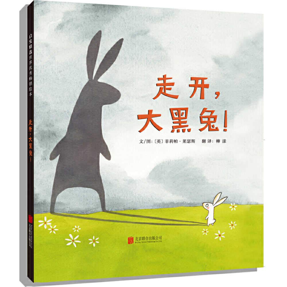 走开,大黑兔