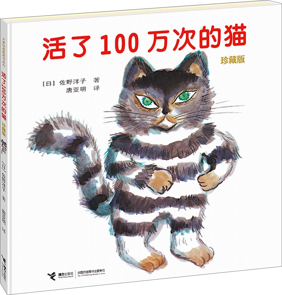 活了100万次的猫
