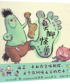 臭脚怪兽