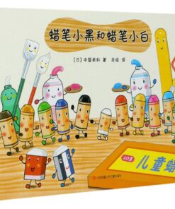蜡笔小黑和蜡笔小白