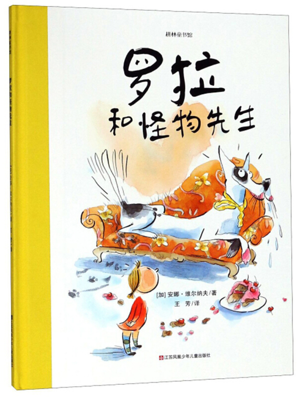 罗拉和怪物先生