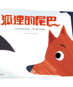 狐狸的尾巴