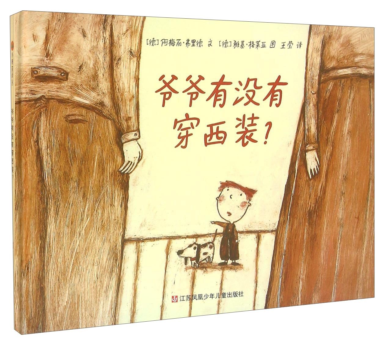 爷爷有没有穿西装?
