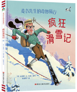 疯狂滑雪记