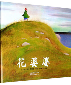 花婆婆