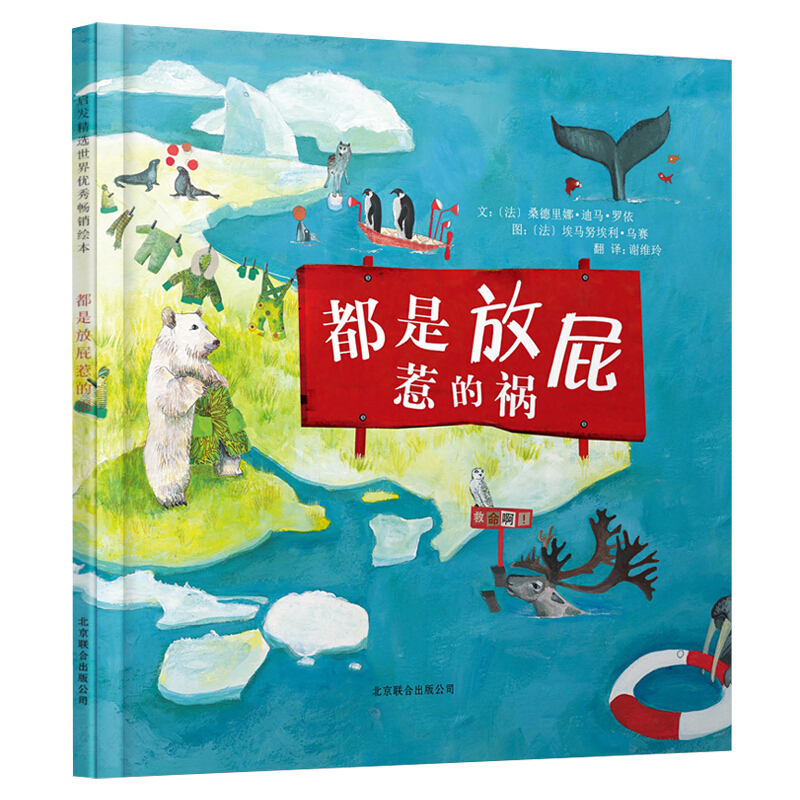 都是放屁惹的祸