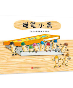 蜡笔小黑