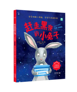 赶走黑夜的小兔子