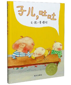 子儿，吐吐