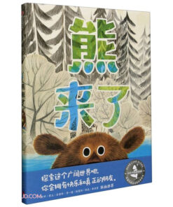 熊来了