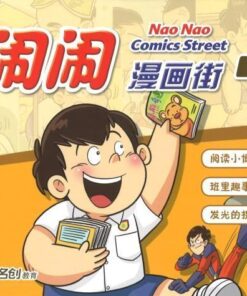 闹闹漫画街4