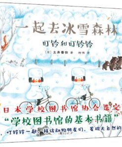 叮铃和叮铃铃：一起去冰雪森林