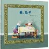 无字绘本：看，兔子