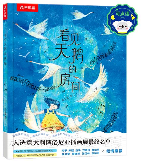 看见天鹅的房间