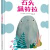 石头佩特拉