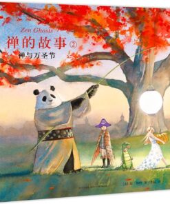 禅的故事.2：禅与万圣节
