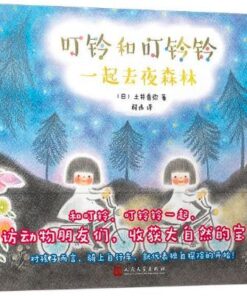 叮铃和叮铃铃：一起去夜森林