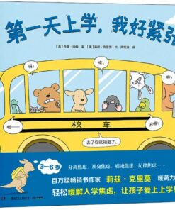第一天上学，我好紧张