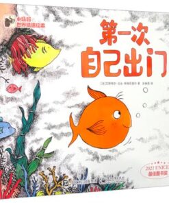第一次自己出门