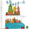 等我再长大一点