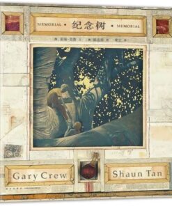 纪念树