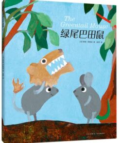 绿尾巴田鼠