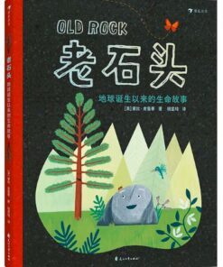 老石头：地球诞生以来的生命故事
