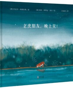 老虎朋友，晚上见！
