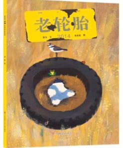 老轮胎