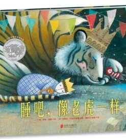睡吧，像老虎一样