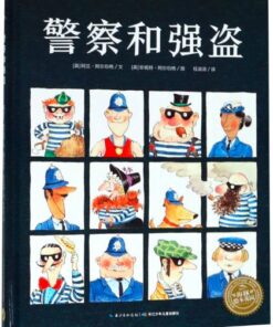 警察和强盗