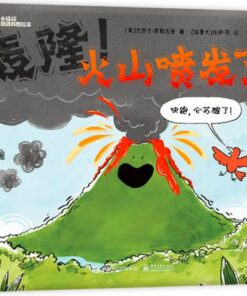 轰隆！火山喷发了！