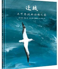 迁徙：不可思议的动物之旅