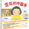 露莉的中国茶