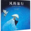 风的旅行
