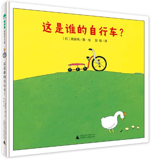 高畠纯:这是谁的自行车?