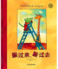 鳄鱼爱上长颈鹿：搬过来 搬过去